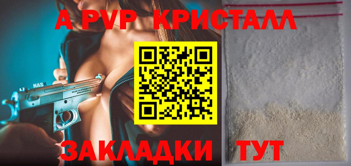 купить   Вход с VPN  A-PVP СК  Саянск  APVP Соль  А ПВП крисы CK 
