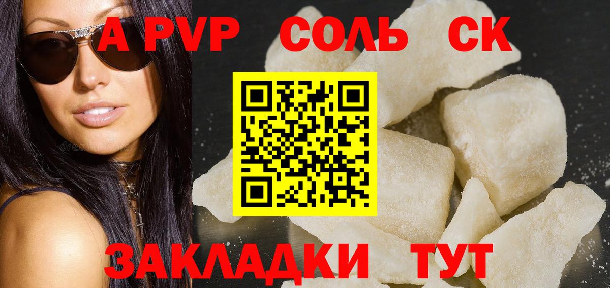 Альфа ПВП крисы CK Саянск