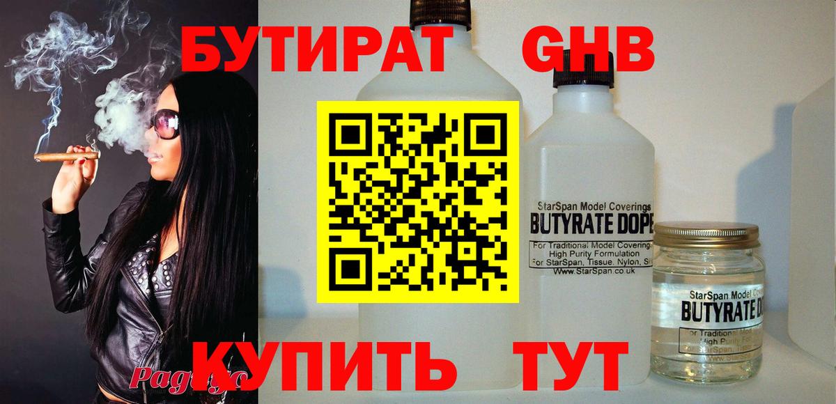 Бутират 99%  Бутират  Саянск  Вход с VPN 