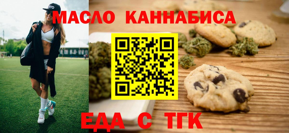 Еда ТГК конопля  Вход с VPN  Саянск 