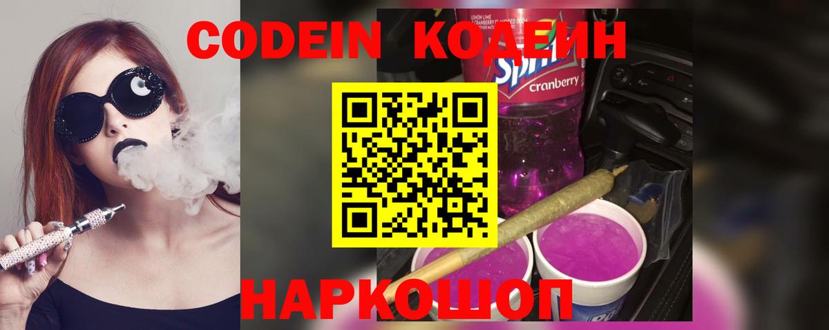 Кодеиновый сироп Lean напиток Lean (лин) Саянск