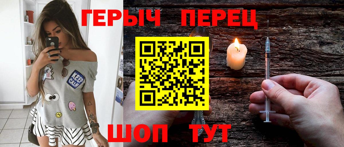 Героин хмурый Саянск