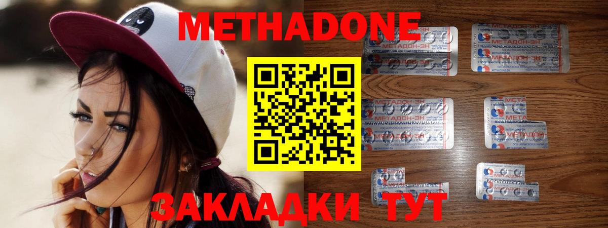 Метадон methadone  Метадон белоснежный  Саянск  Вход с VPN 